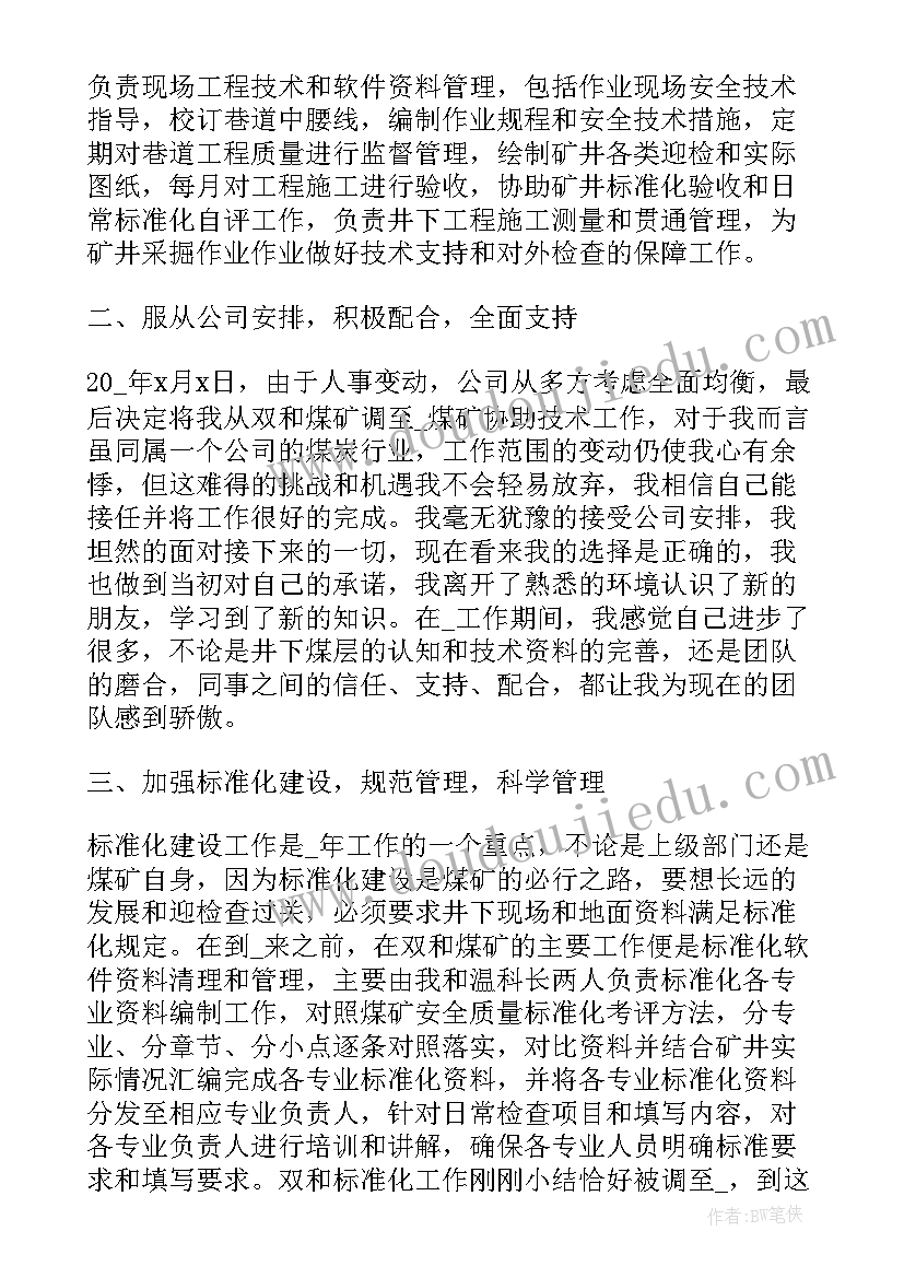 最新副主任述职报告 完整版个人年终述职报告(优秀9篇)