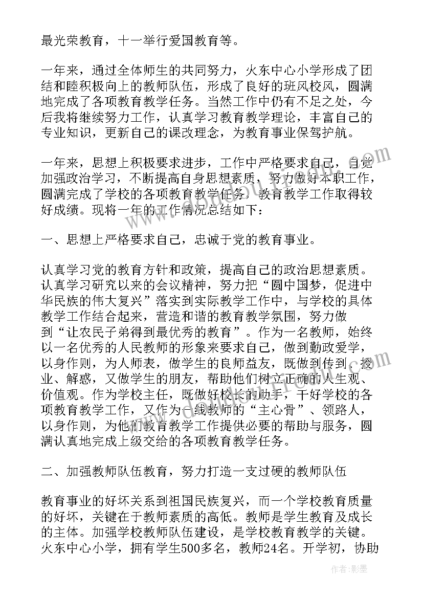 最新教师上半学期工作总结(优质6篇)