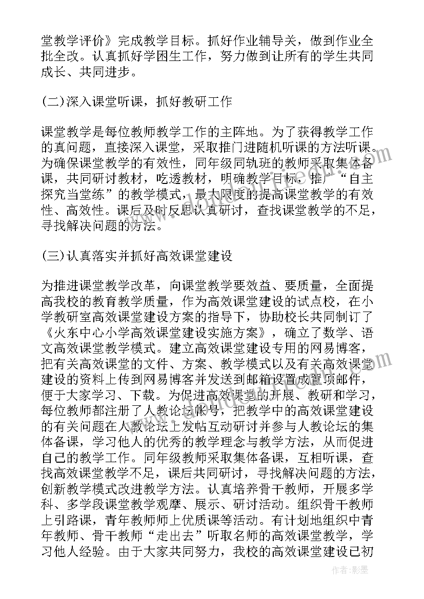 最新教师上半学期工作总结(优质6篇)