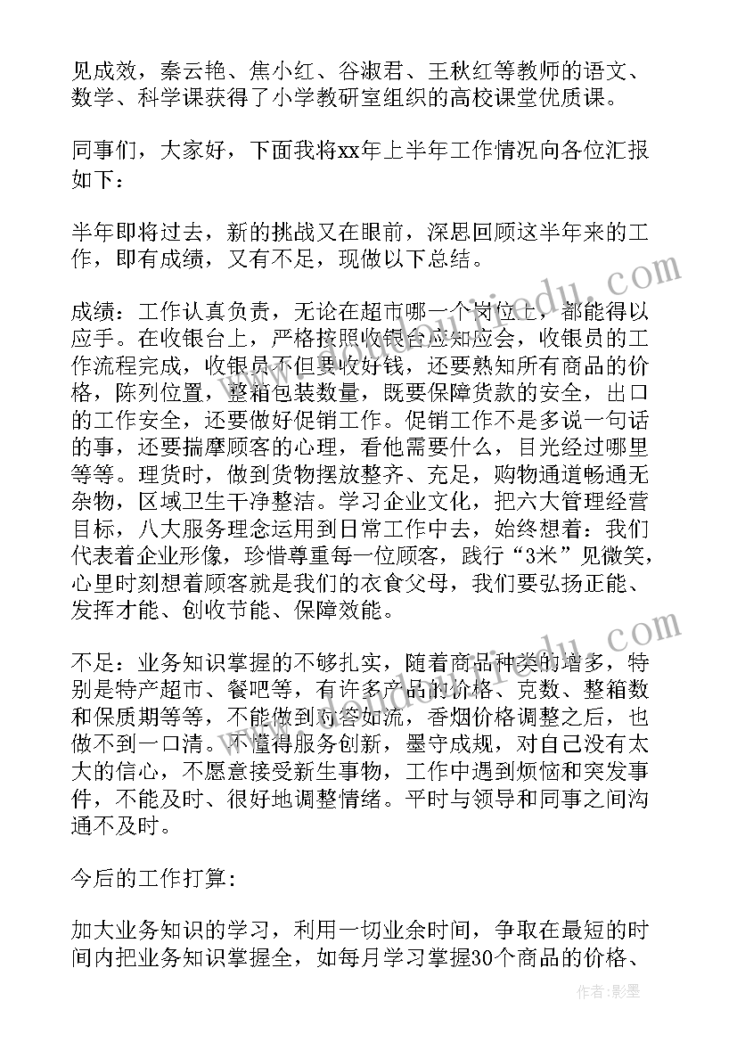 最新教师上半学期工作总结(优质6篇)