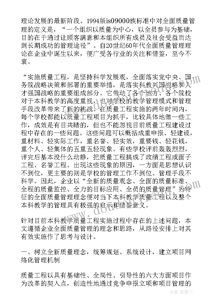 最新医院感染管理质量指标 医院药房实施全面质量管理的效果分析论文(通用5篇)