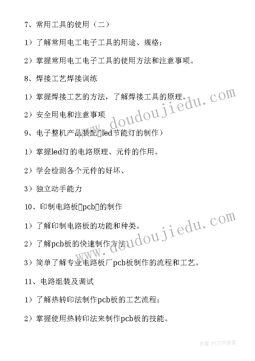 最新电工实训报告实训总结 电工实训报告个人总结(通用5篇)