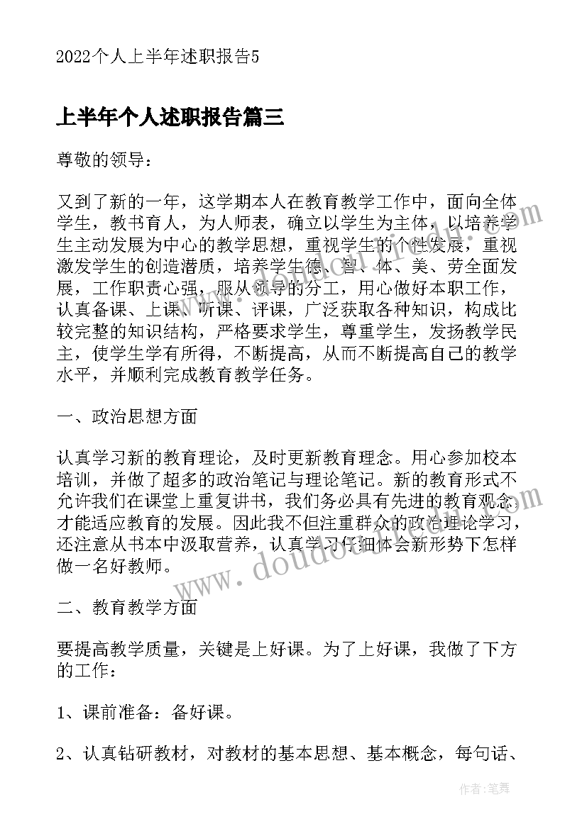 上半年个人述职报告(优秀7篇)