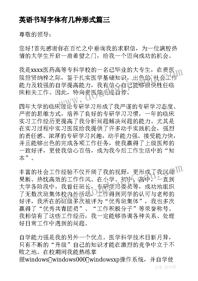 最新英语书写字体有几种形式 小学英语培养良好的英语书写习惯教学心得(优质5篇)