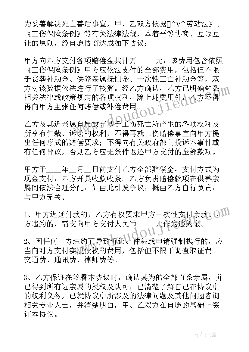 工伤赔付合同(大全5篇)