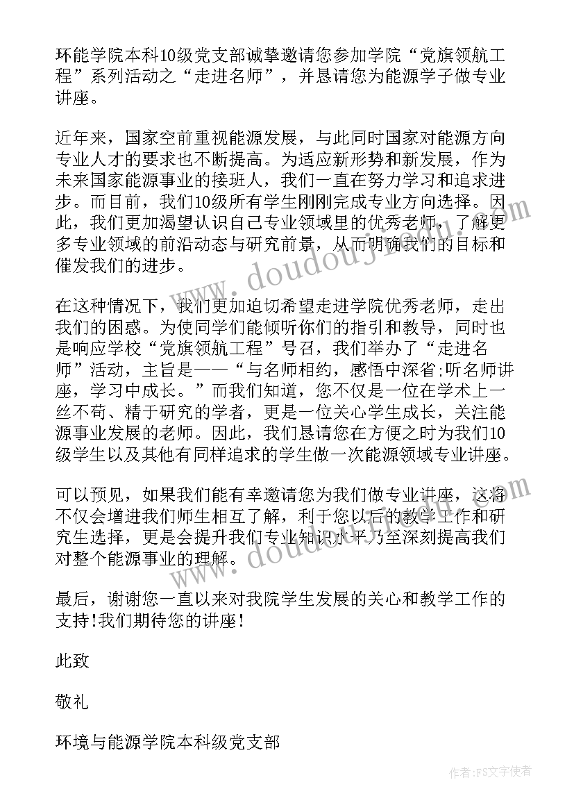 2023年邀请参加活动的请示(通用7篇)