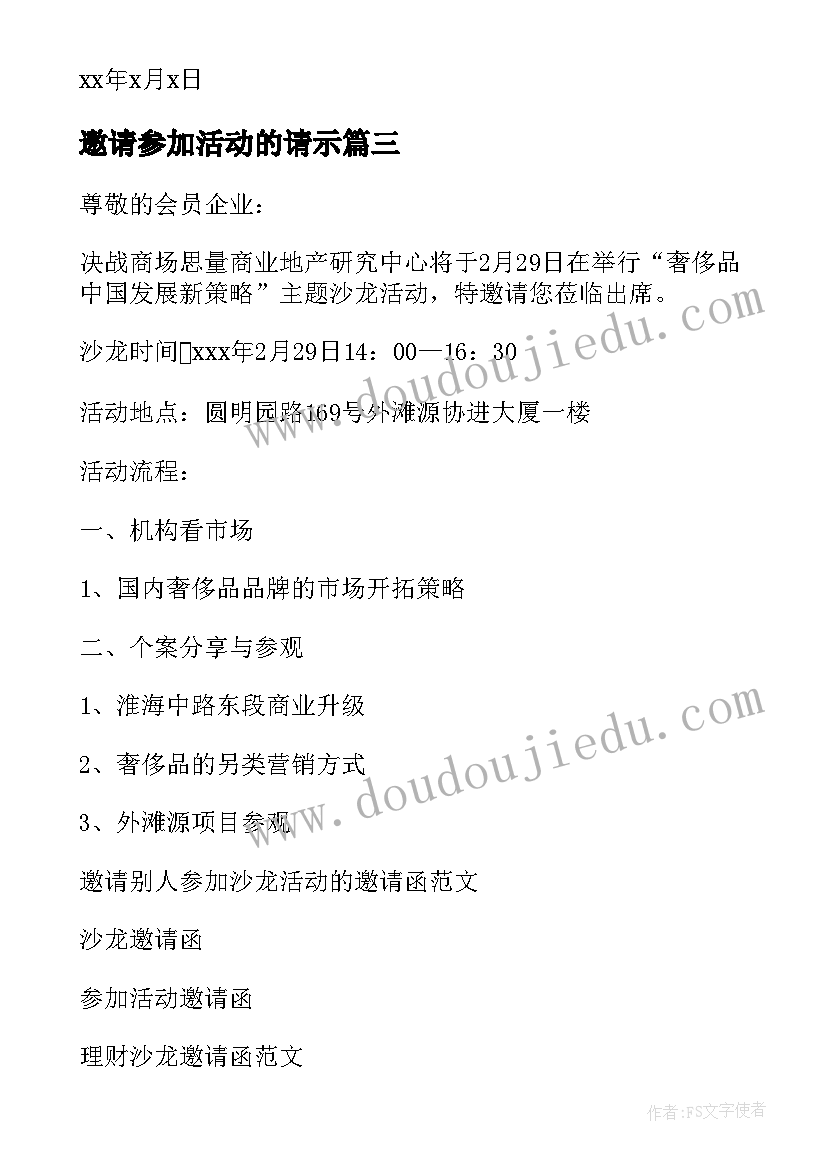 2023年邀请参加活动的请示(通用7篇)