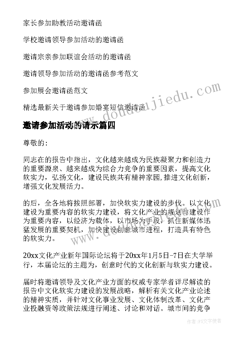 2023年邀请参加活动的请示(通用7篇)