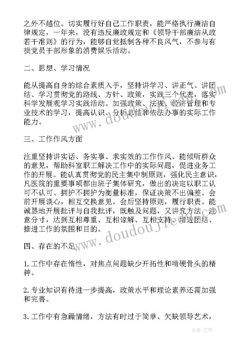 2023年整形医院科室主任述职报告 医院科室主任述职报告(优秀5篇)