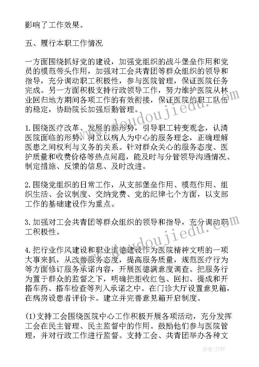 2023年整形医院科室主任述职报告 医院科室主任述职报告(优秀5篇)