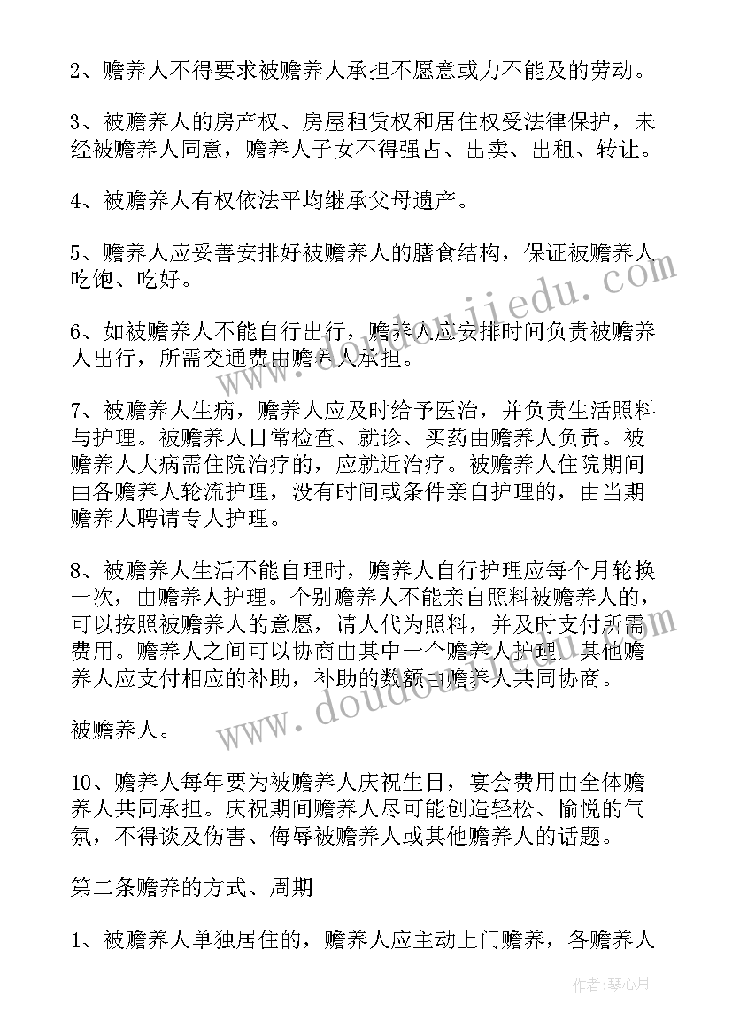 老人放弃子女赡养协议 子女赡养老人协议书(精选5篇)