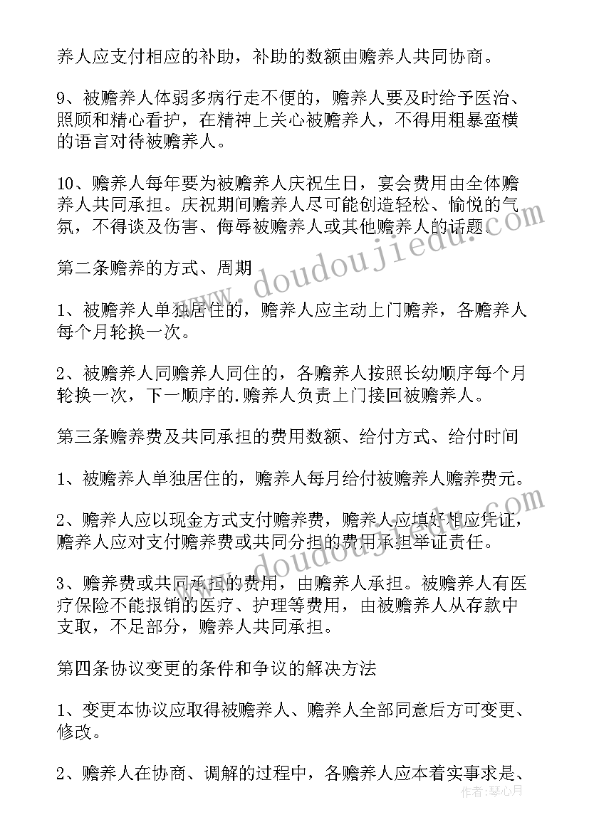 老人放弃子女赡养协议 子女赡养老人协议书(精选5篇)