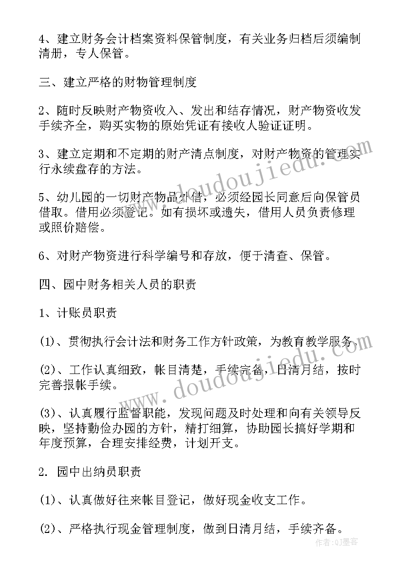 幼儿园财务管理经验分享发言稿 幼儿园财务管理制度(汇总5篇)