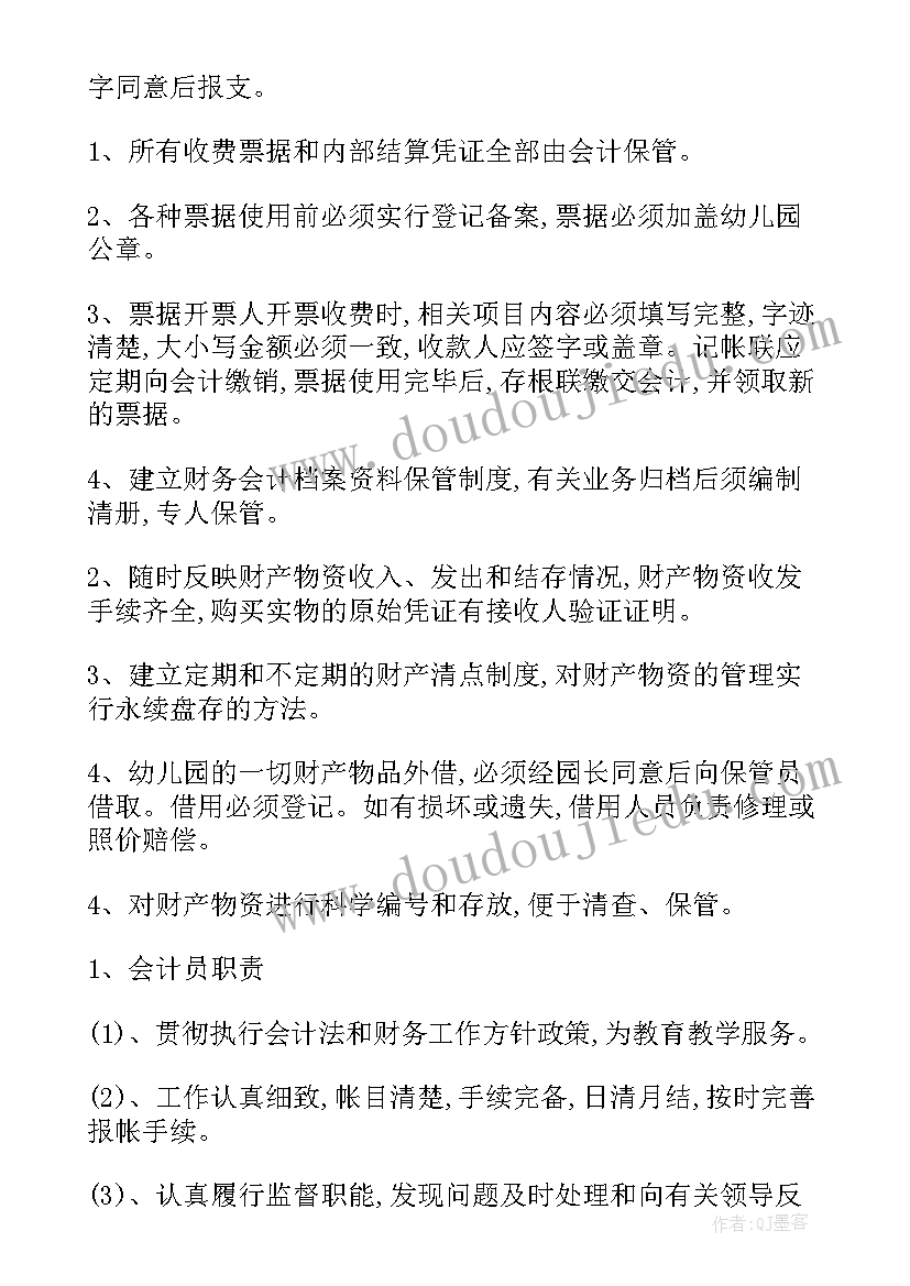 幼儿园财务管理经验分享发言稿 幼儿园财务管理制度(汇总5篇)