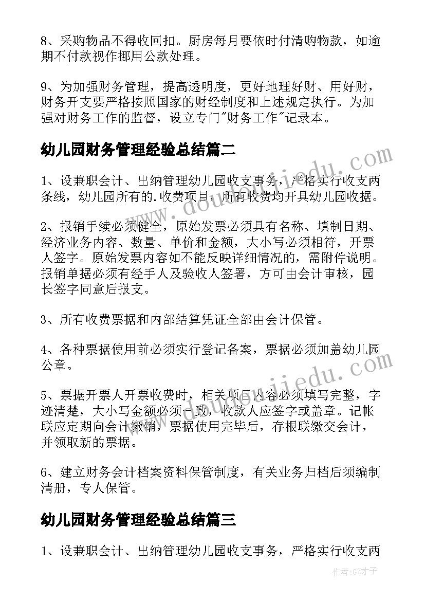 幼儿园财务管理经验总结(精选10篇)