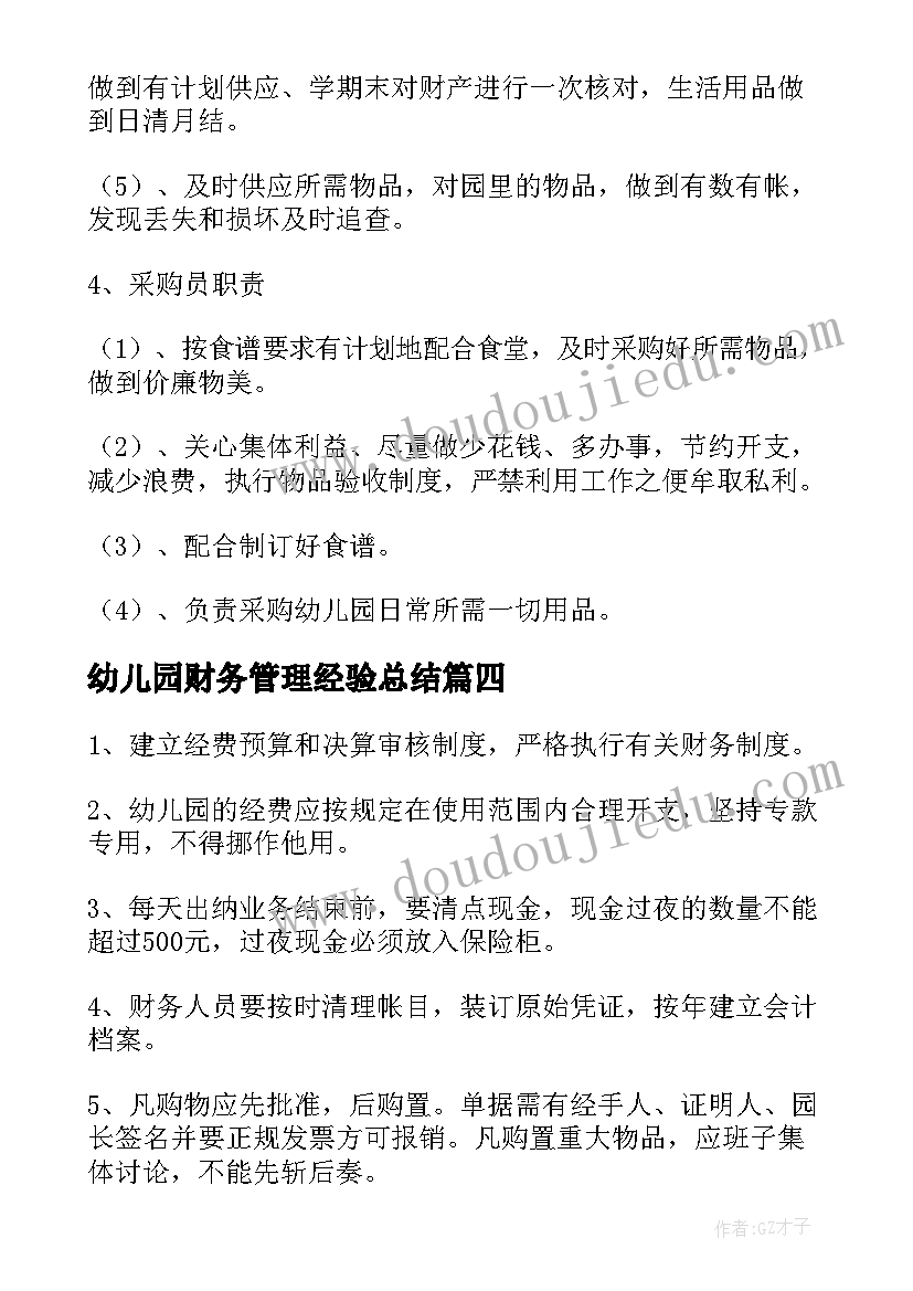 幼儿园财务管理经验总结(精选10篇)