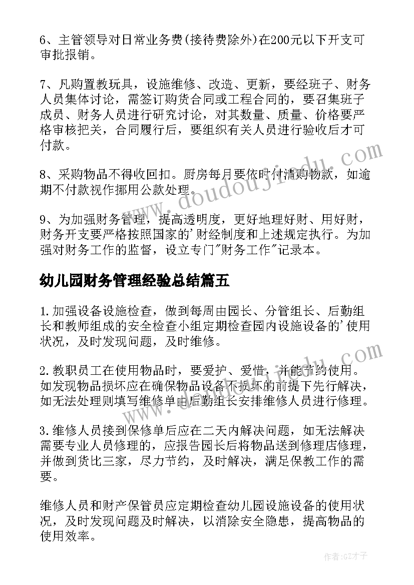 幼儿园财务管理经验总结(精选10篇)