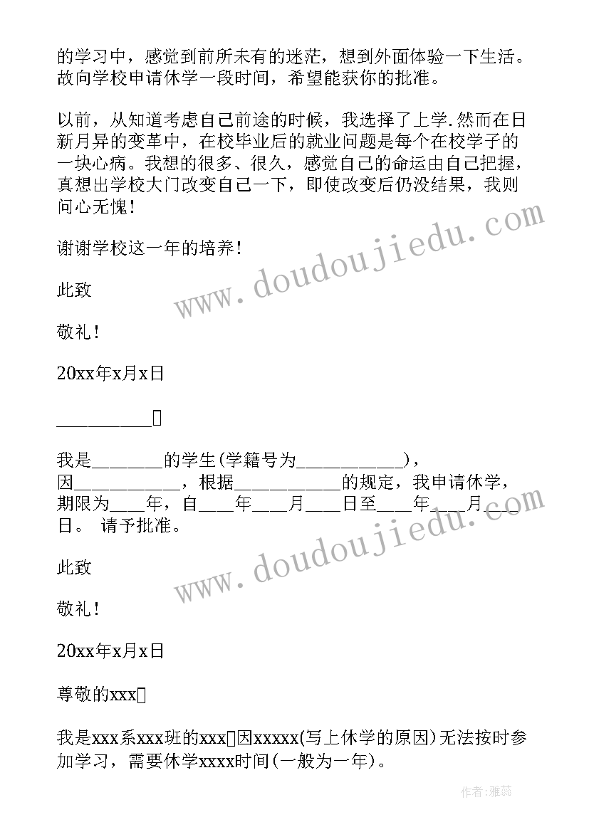 最新犯错申请回学校的申请书 申请学校勤工助学的岗位申请书(优质5篇)