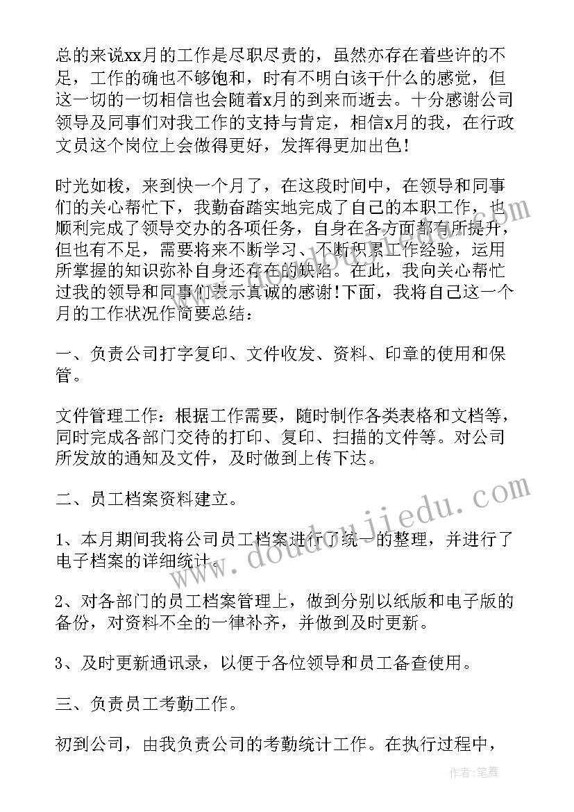 最新安环部月度工作总结(实用6篇)