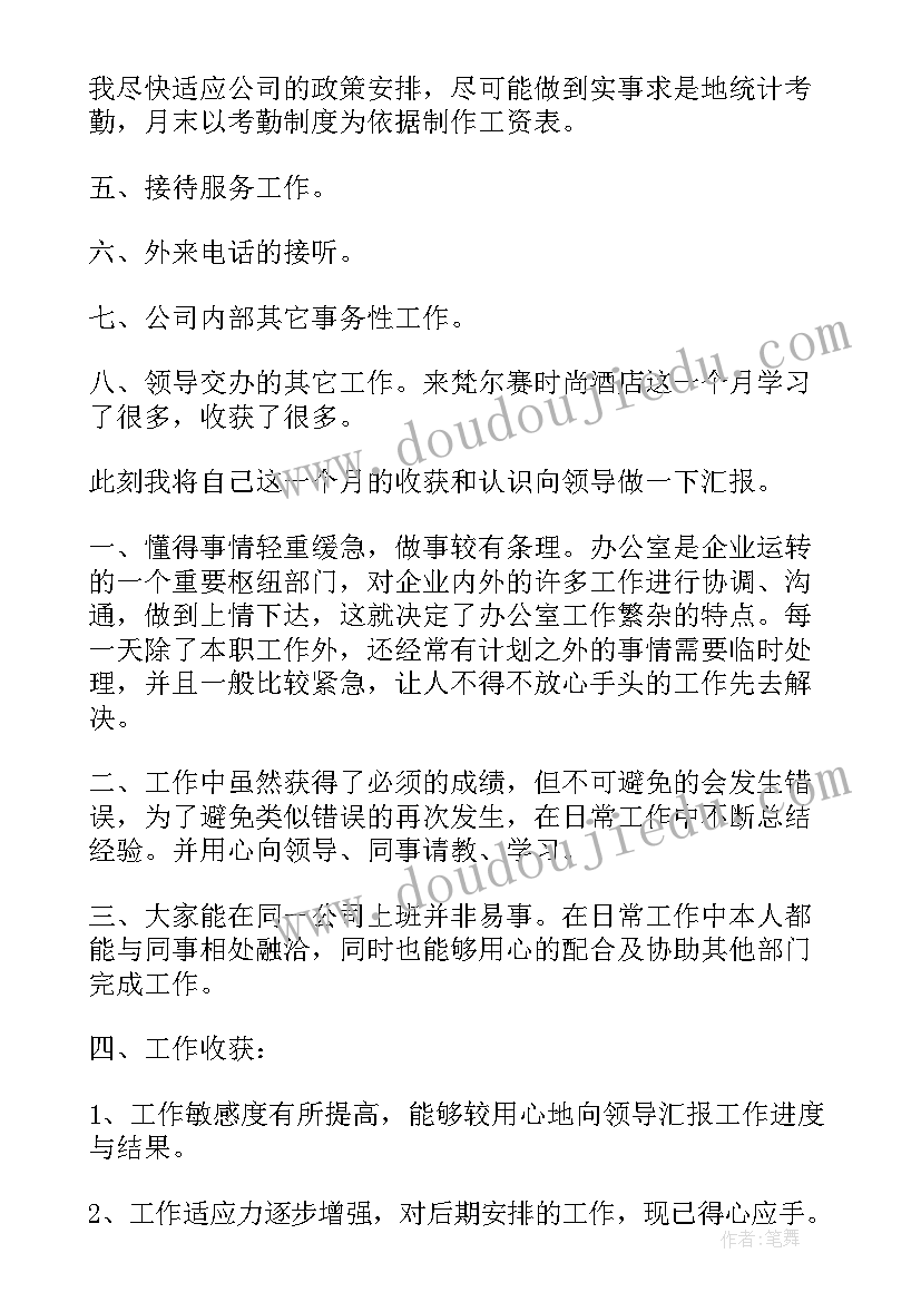 最新安环部月度工作总结(实用6篇)