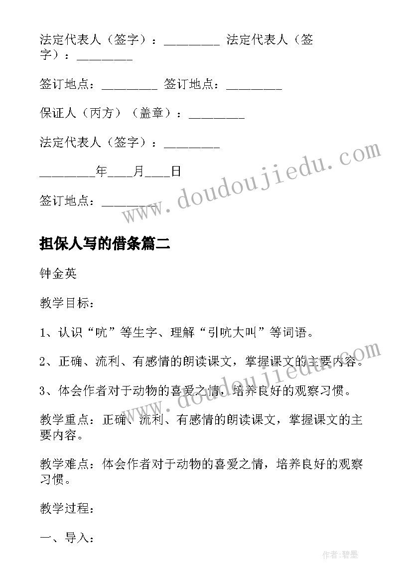 担保人写的借条 月供分期付款购买合同(汇总5篇)