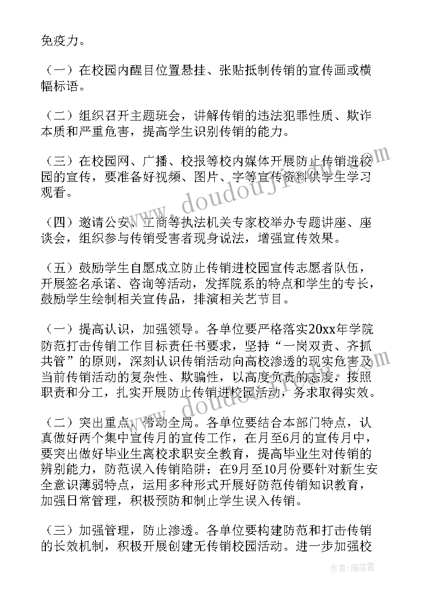 民法典进校园宣传活动讲稿 进校园宣传活动方案(大全6篇)