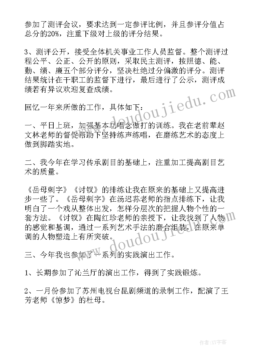 最新机关事业单位年度考核表里面的个人总结应该呢(模板6篇)