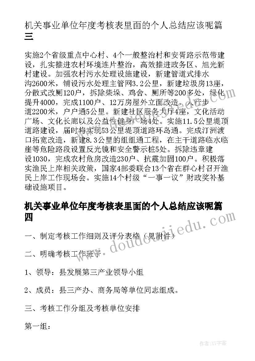 最新机关事业单位年度考核表里面的个人总结应该呢(模板6篇)