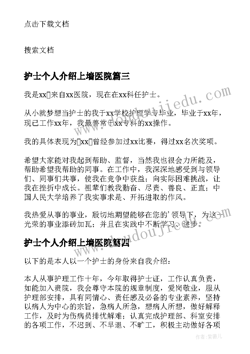 最新护士个人介绍上墙医院 护士个人自我介绍(优质5篇)