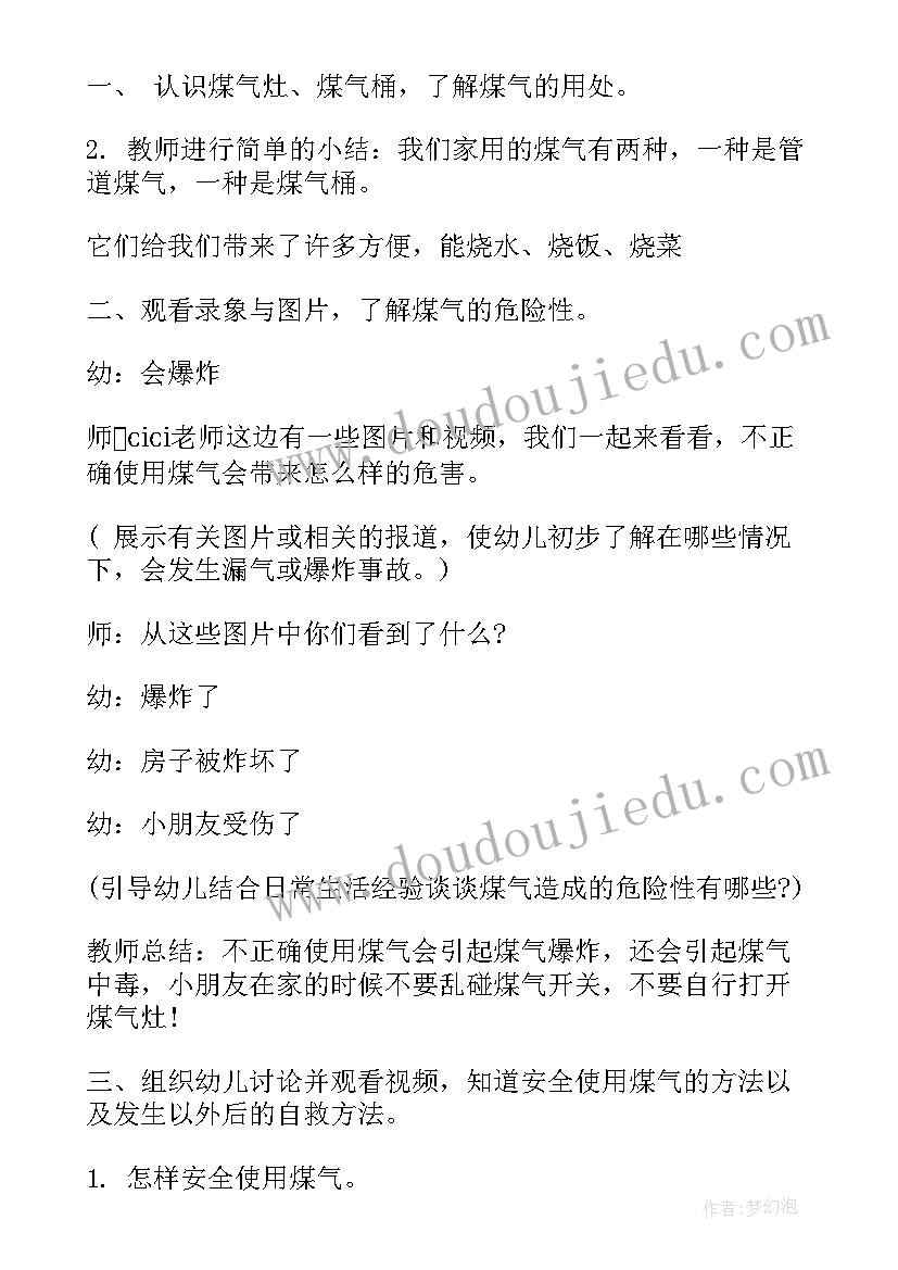 最新游戏安全教案反思(汇总5篇)