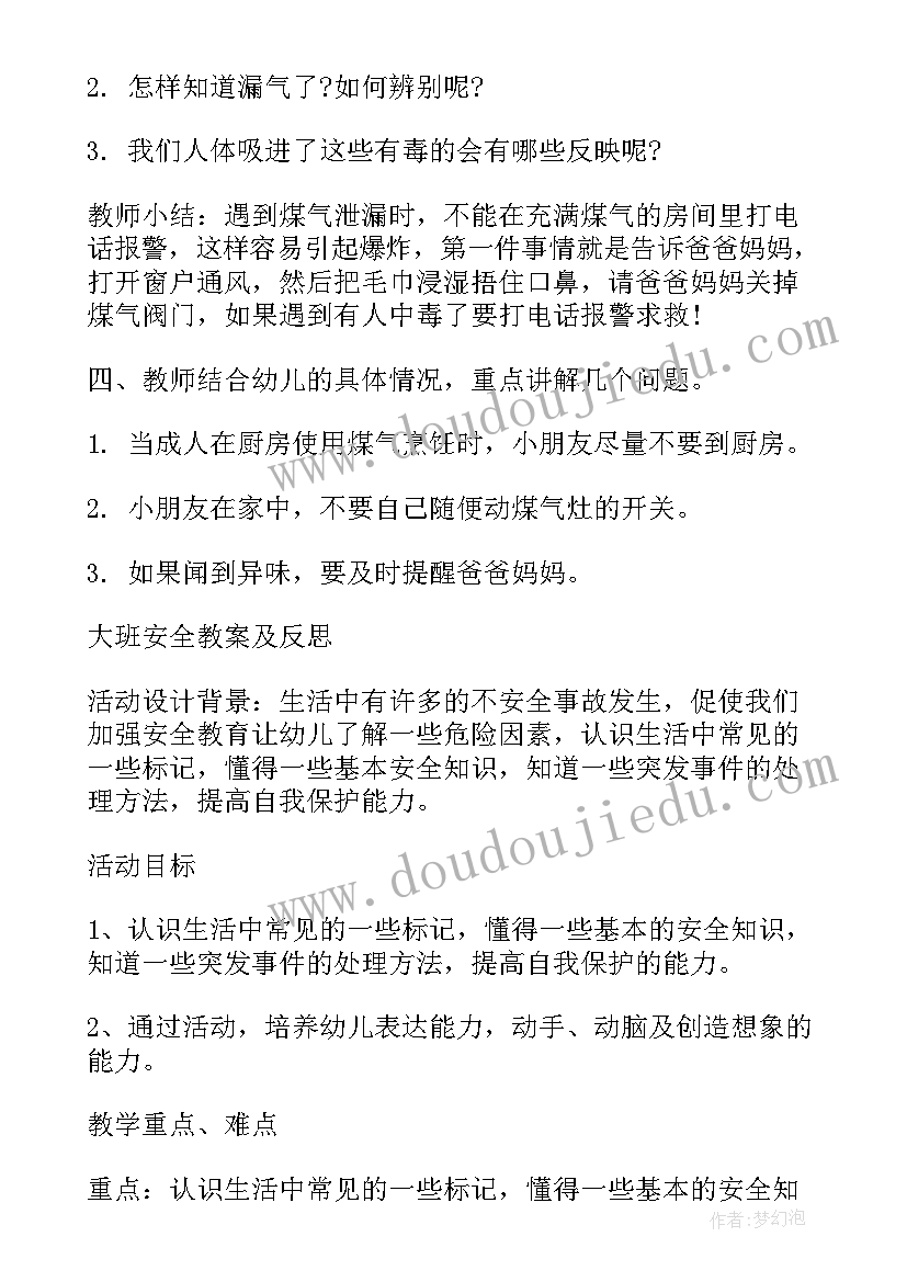 最新游戏安全教案反思(汇总5篇)