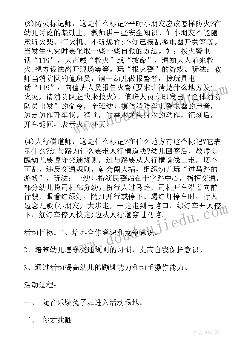 最新游戏安全教案反思(汇总5篇)