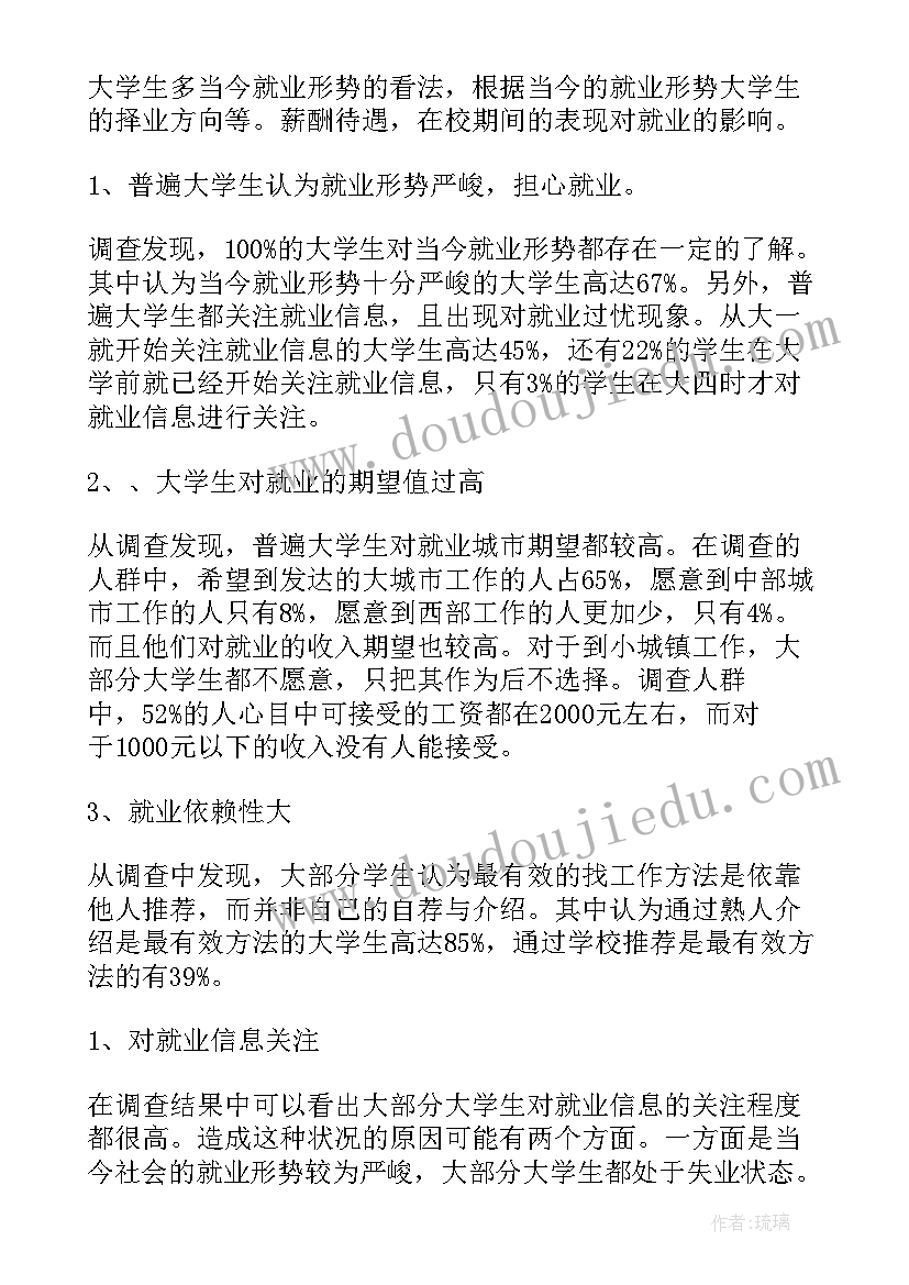 毕业生就业形势分析报告 高校毕业生就业形势分析(精选5篇)