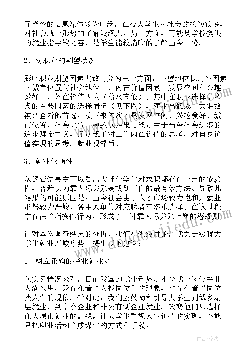 毕业生就业形势分析报告 高校毕业生就业形势分析(精选5篇)