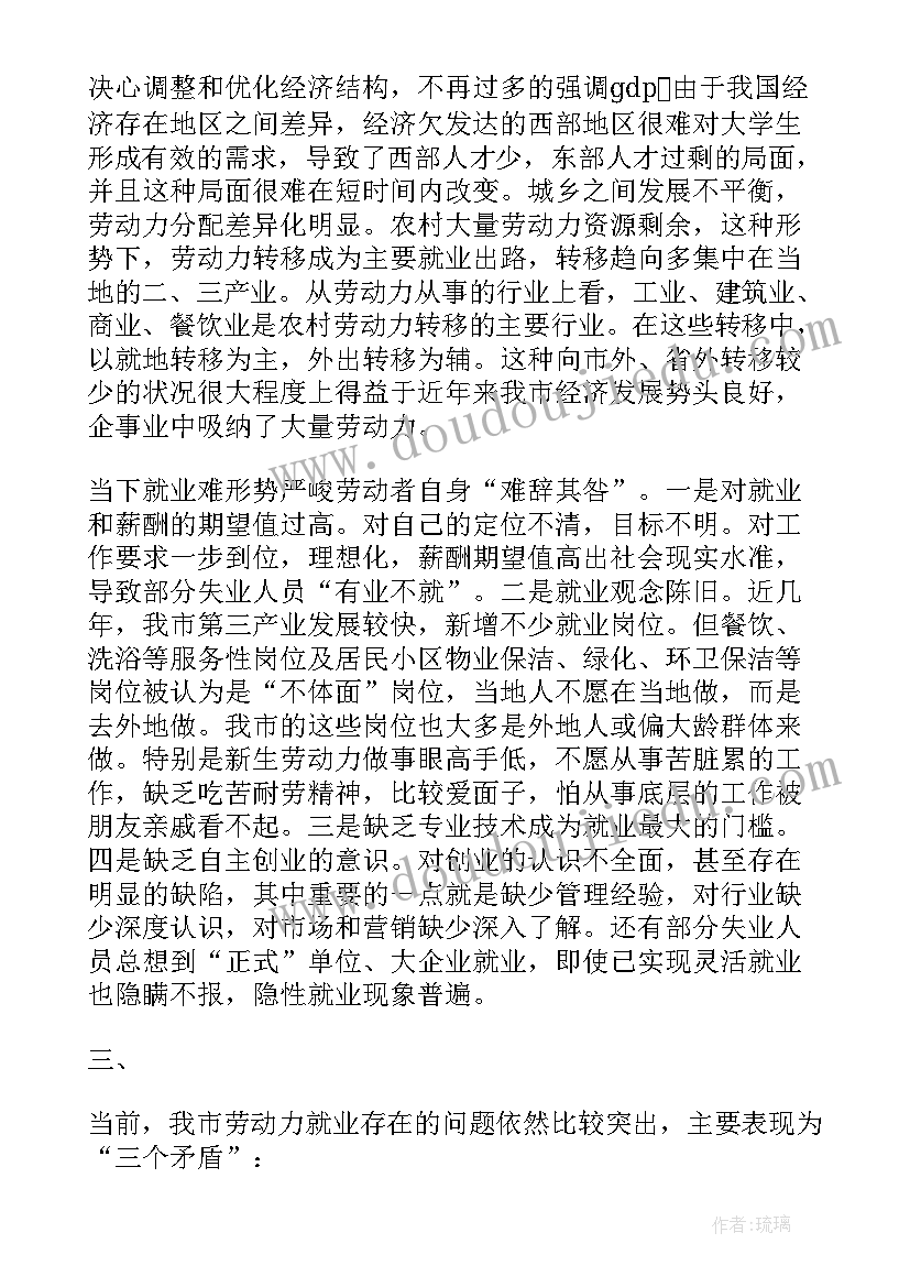 毕业生就业形势分析报告 高校毕业生就业形势分析(精选5篇)