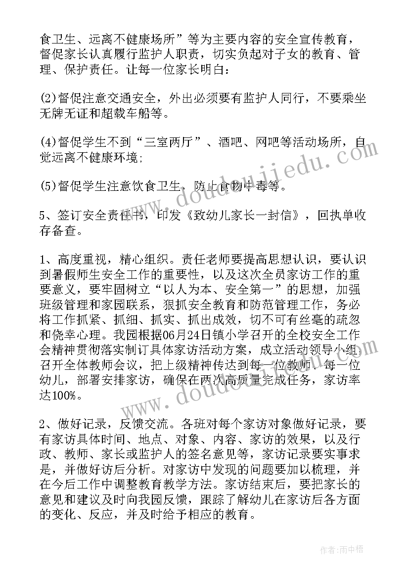 最新小学生暑期计划报告 小学生特色暑期计划(大全5篇)