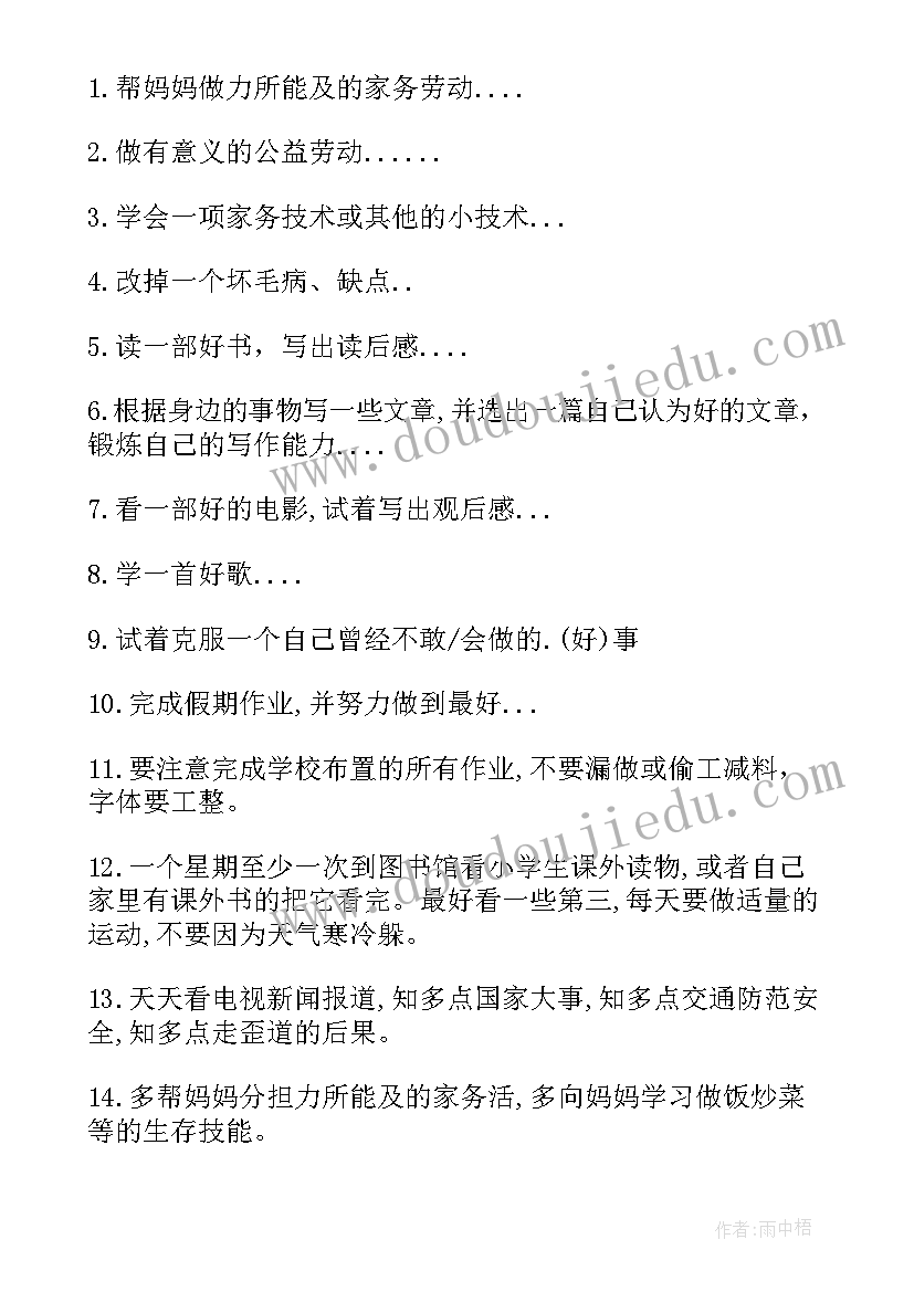 最新小学生暑期计划报告 小学生特色暑期计划(大全5篇)