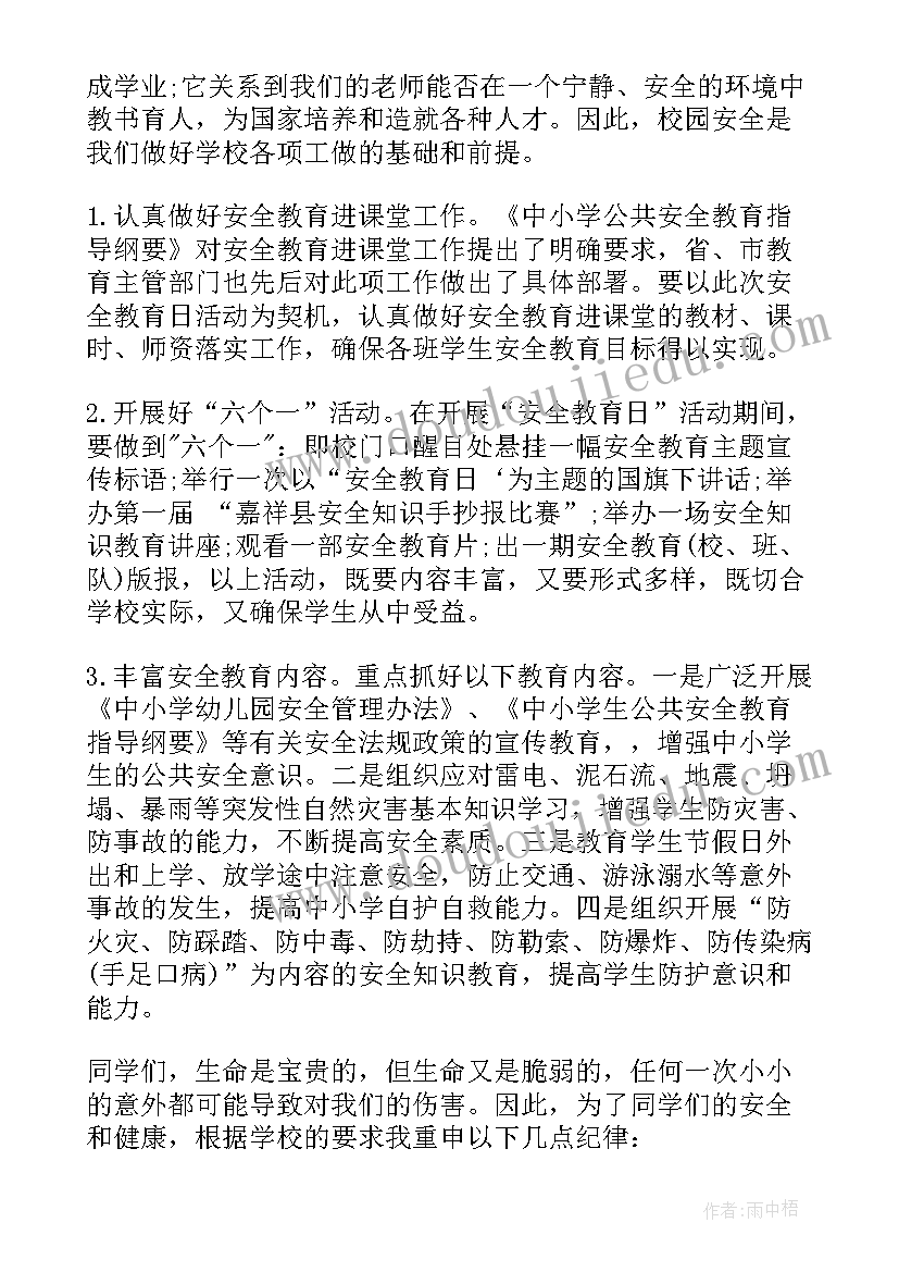 安全教育中学生演讲稿(优质9篇)