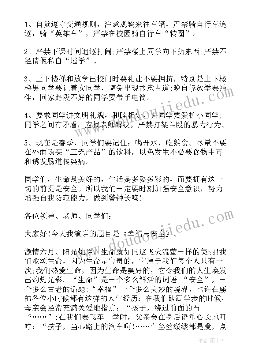 安全教育中学生演讲稿(优质9篇)