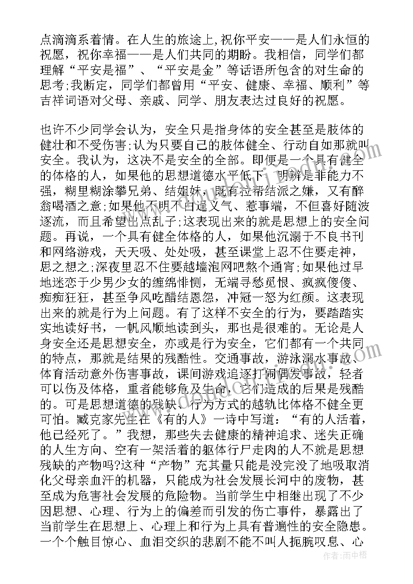 安全教育中学生演讲稿(优质9篇)