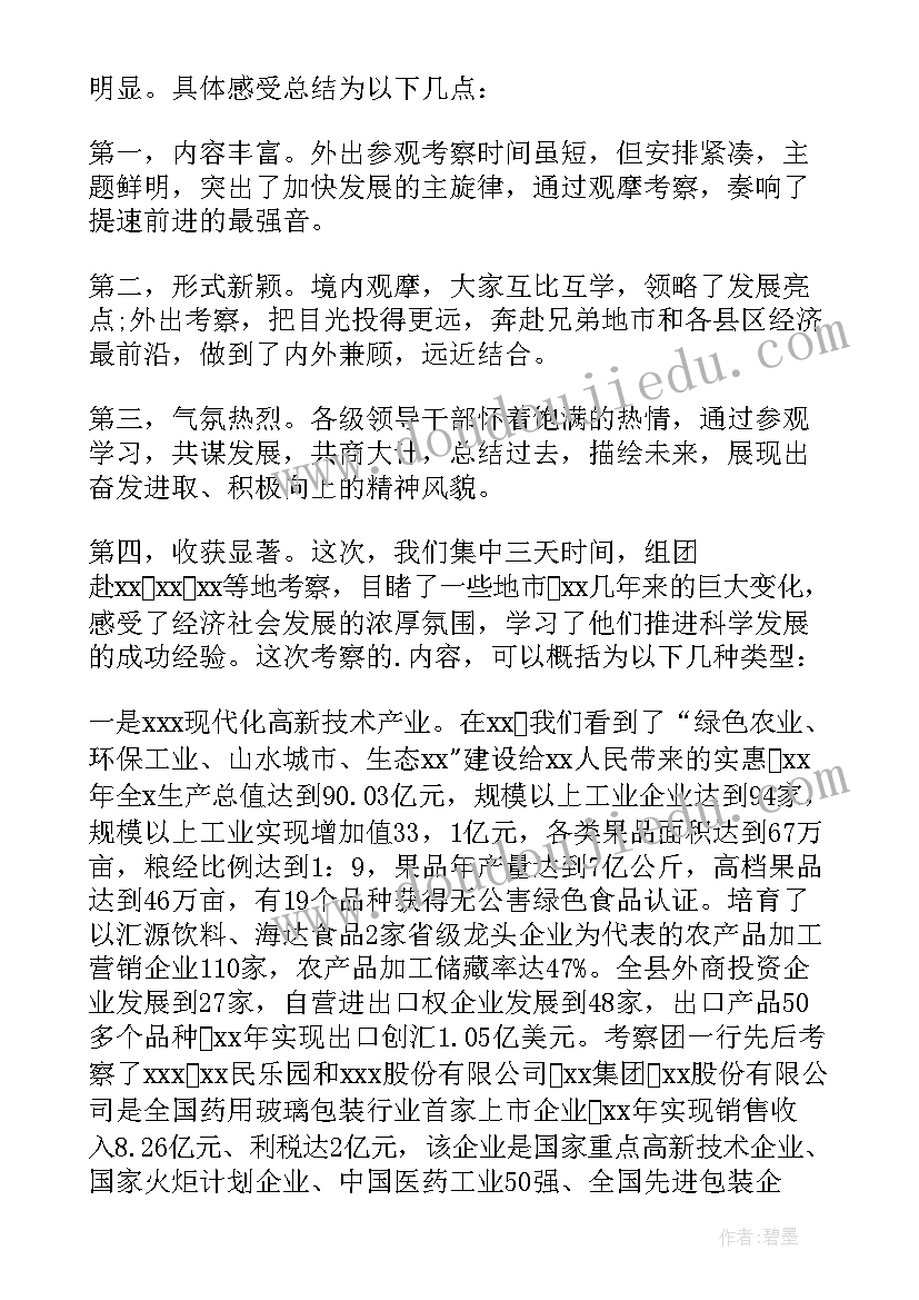 教师外出参观培训心得体会(优秀5篇)