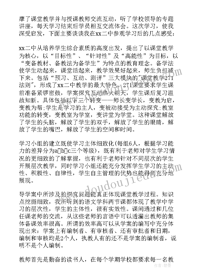 教师外出参观培训心得体会(优秀5篇)