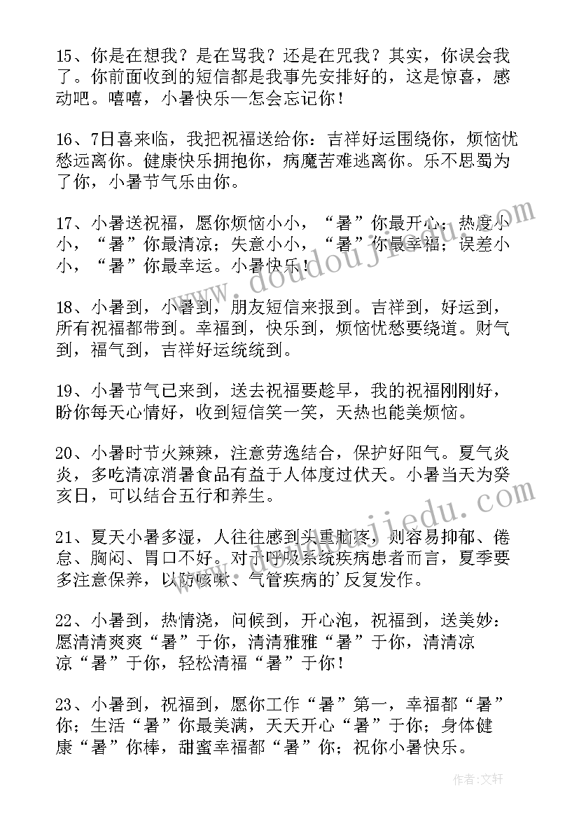 小暑节气的问候 小暑节气养生问候祝福语给客户(优秀5篇)