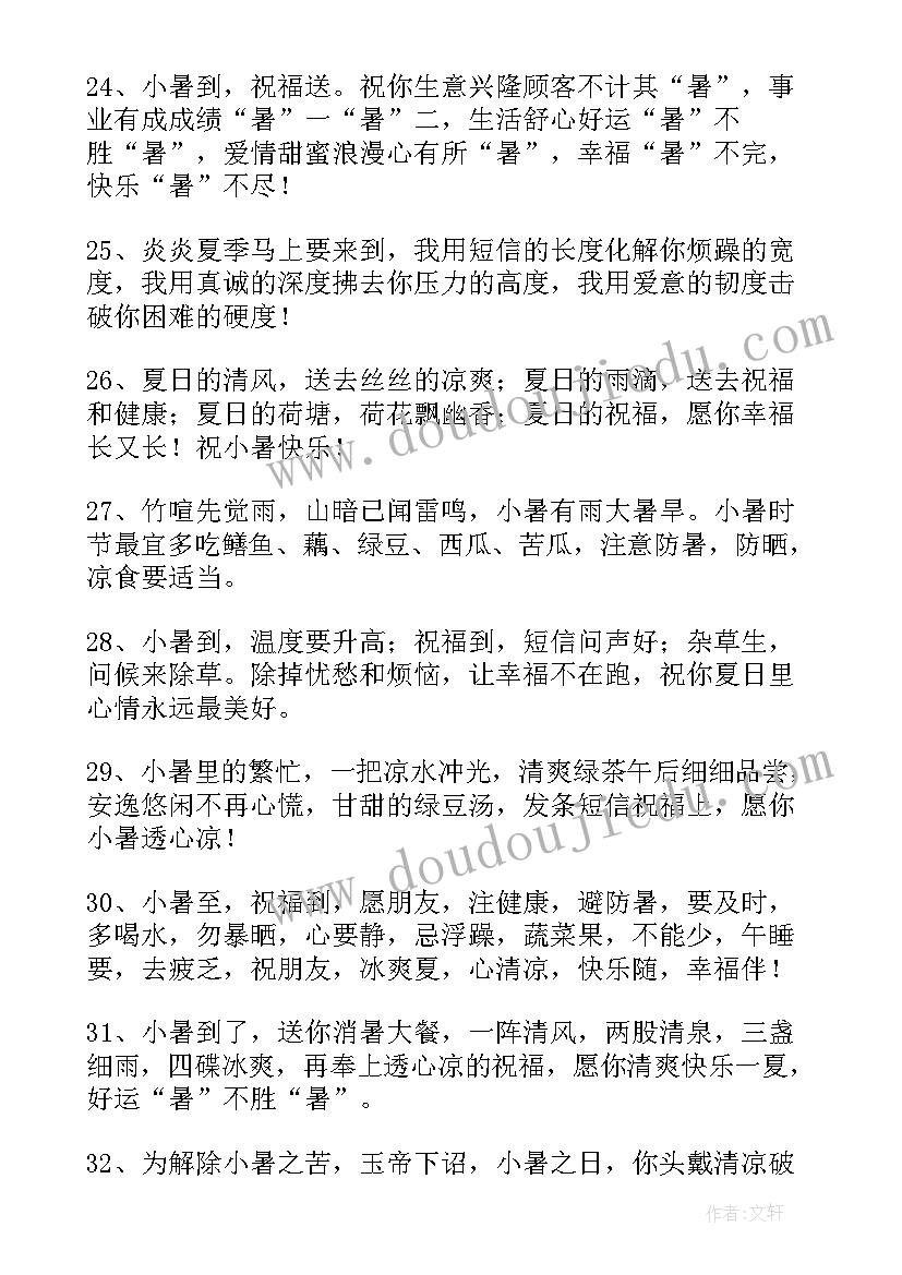 小暑节气的问候 小暑节气养生问候祝福语给客户(优秀5篇)