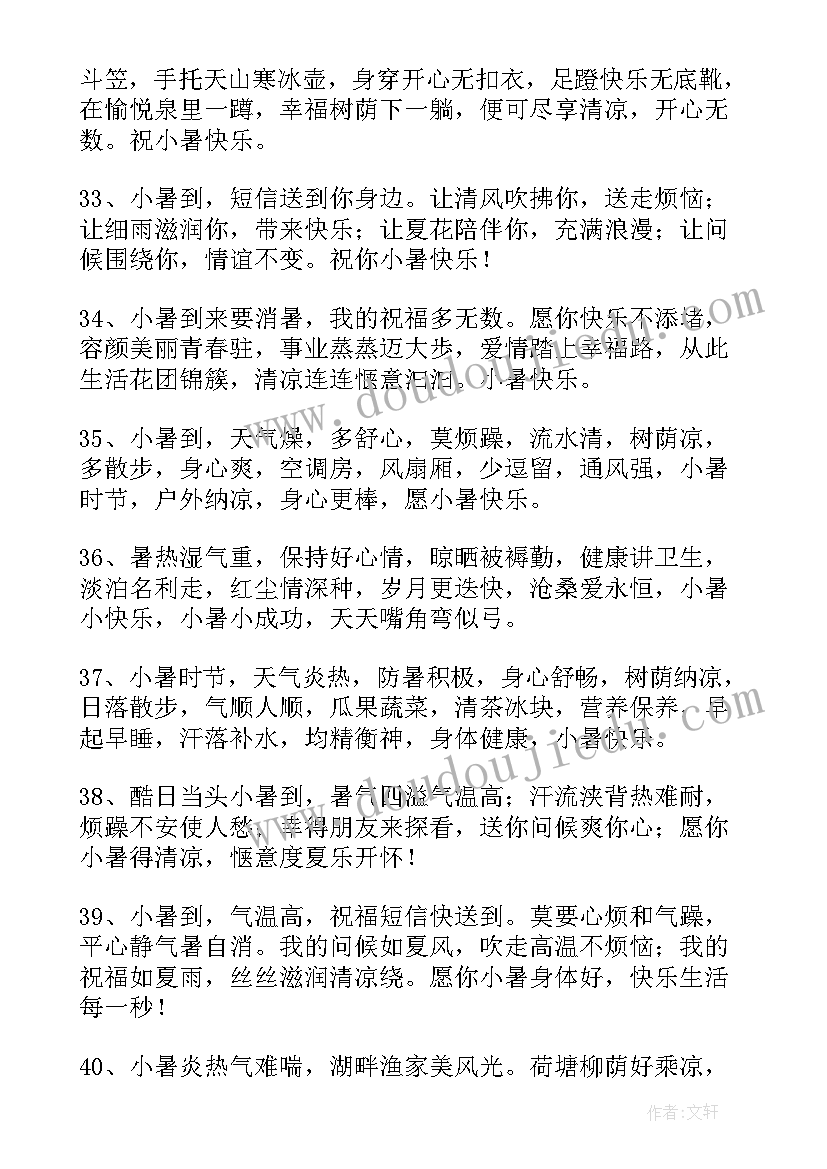 小暑节气的问候 小暑节气养生问候祝福语给客户(优秀5篇)