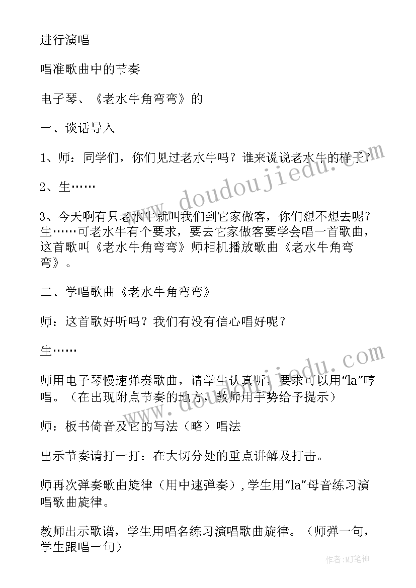 最新三年级音乐老水牛角弯弯教案(通用5篇)