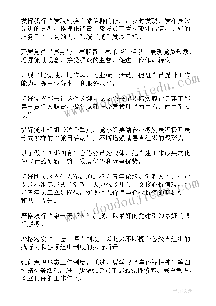 社区纪检监察工作下半年计划和目标(精选6篇)