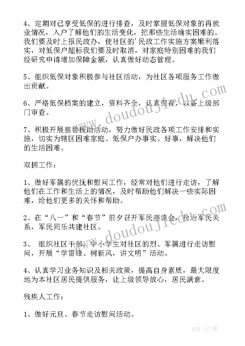 社区纪检监察工作下半年计划和目标(精选6篇)