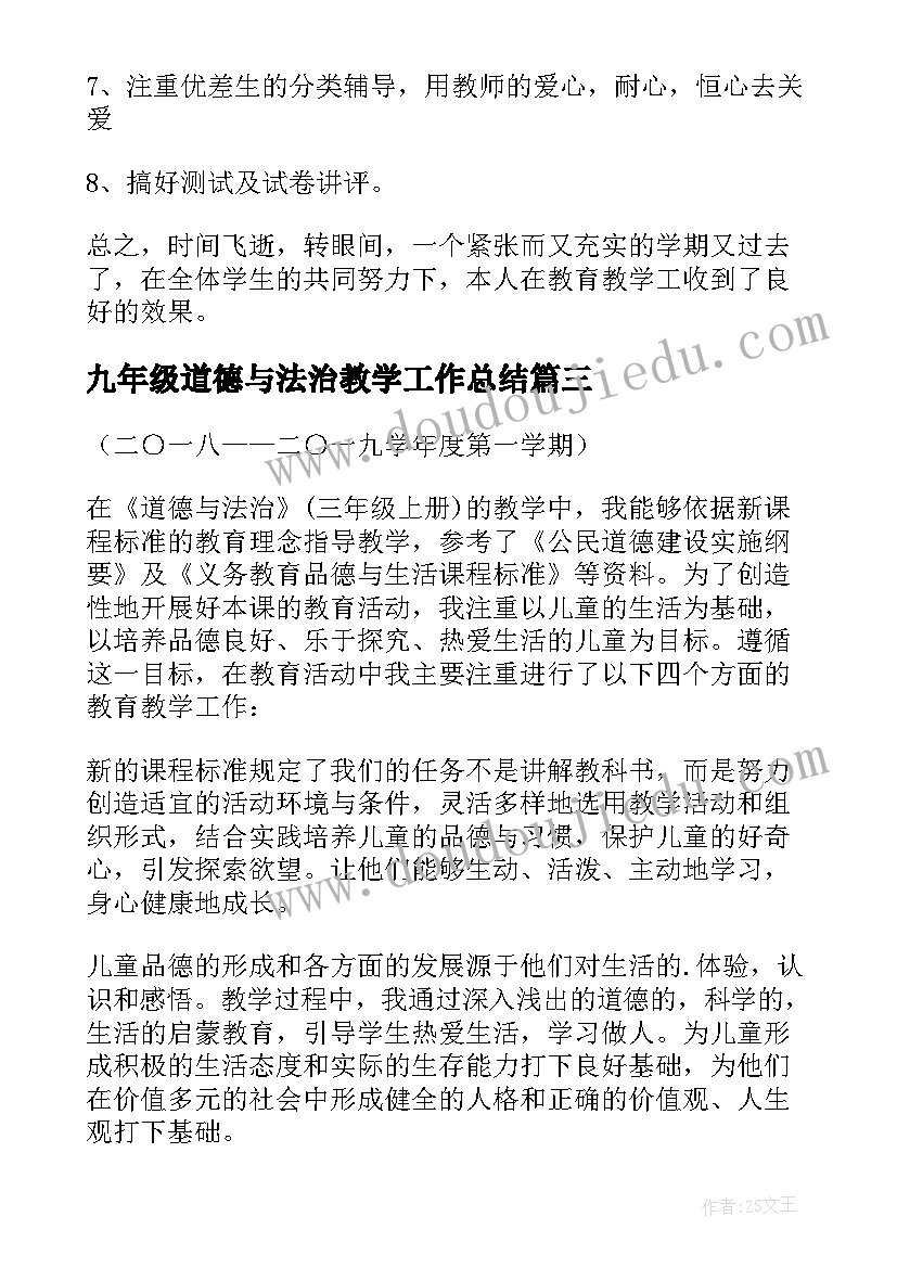 2023年九年级道德与法治教学工作总结 九年级道德与法治教学工作计划(优质5篇)