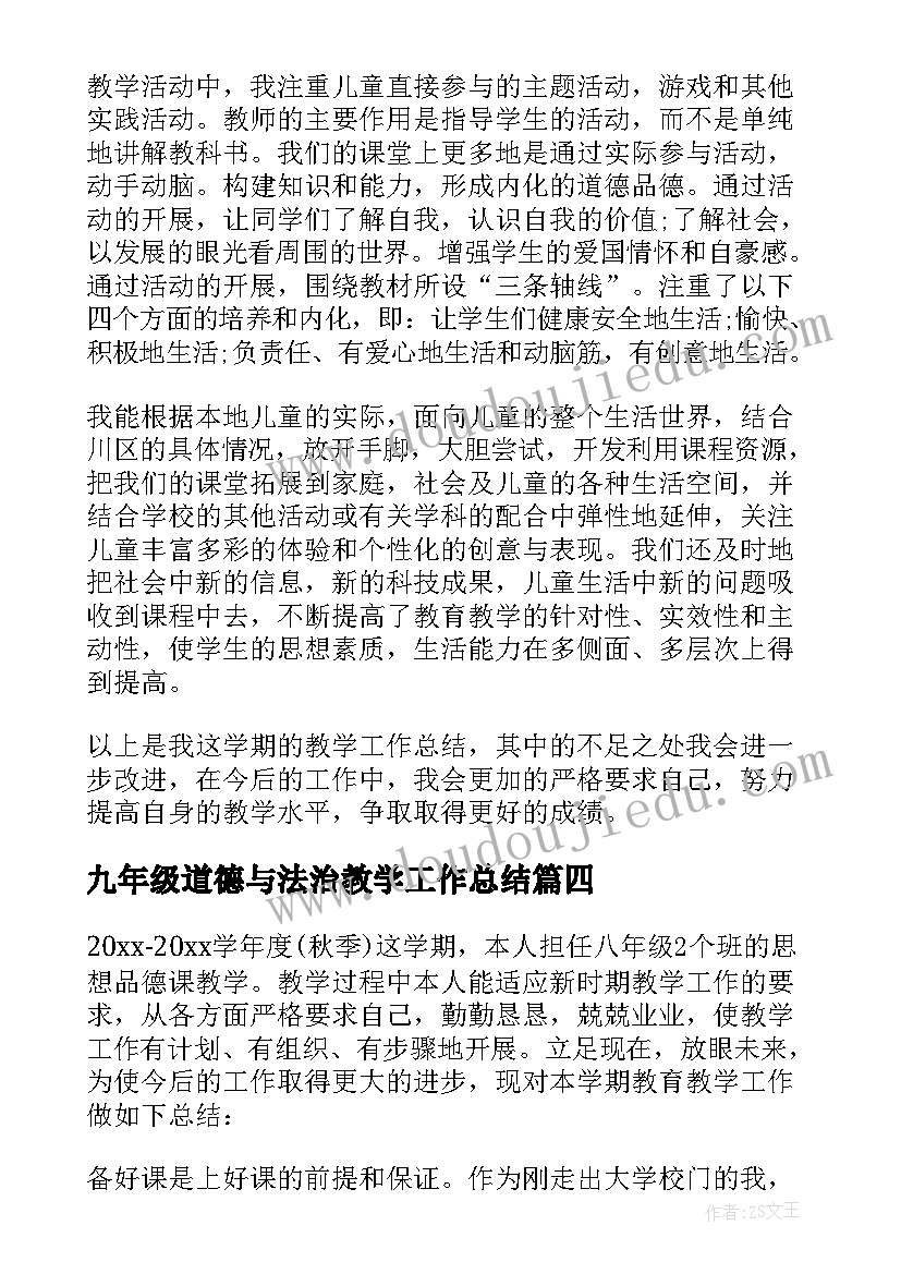 2023年九年级道德与法治教学工作总结 九年级道德与法治教学工作计划(优质5篇)